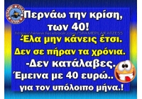 ÎšÏÎ¹ÏƒÎ· Ï„Ï‰Î½ 40