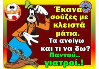 Î‘Î½Î¿Î¹Î³Ï‰ Ï„Î± Î¼Î±Ï„Î¹Î± Î¼Î¿Ï… ÎºÎ±Î¹... Ï€Î±Î½Ï„Î¿Ï… Î³Î¹Î±Ï„ÏÎ¿Î¹