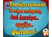 Î Î»Î·ÏƒÎ¹Î±Î¶ÎµÎ¹ ÎºÎ±Î»Î¿ÎºÎ±Î¹ÏÎ¹