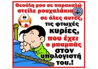 Î¤Î± ÏÎ¿Ï…Ï‡Î±Î»Î±ÎºÎ¹Î±