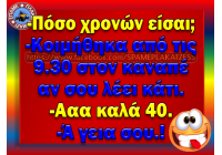 Î Î¿ÏƒÎ¿ Ï‡ÏÎ¿Î½Î¿Î½ ÎµÎ¹ÏƒÎ±Î¹