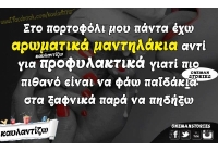 Ï€ÏÎ¿Ï†Ï…Î»Î±ÎºÏ„Î¹ÎºÎ±