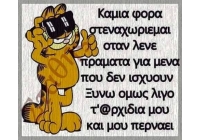 Î£Ï…ÎºÎ¿Ï†Î±Î½Ï„Î¹Î± ÎºÎ±Î¹ Î³ÏÎ±ÏˆÎ¹Î¼Î¿!!!