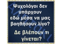 ÏˆÏ…Ï‡Î¿Î»Î¿Î³Î¿Î¹ Ï…Ï€Î±ÏÏ‡Î¿Ï…Î½ ÎµÎ´Ï‰ Î¼ÎµÏƒÎ±?