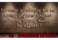 Ï‰ÏÎ±Î¹Î¿Ï‚ ÎºÏ‰Î»Î¿Ï‚