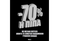 Î— Ï€Î¹Ï€Ï€Î± ÏƒÏ„Î·Î½ ÎšÏ…Ï€ÏÎ¿ -70%