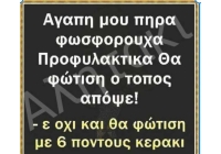 Î“Î¹Î± Î½Î± Ï†Ï‰Ï„Î¹ÏƒÎµÎ¹ Î¿Î»Î¿Ï‚ Î¿ Ï„Î¿Ï€Î¿Ï‚ Î±Ï€Î¿ÏˆÎµ