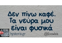 Î¤Î± Ï†Ï…ÏƒÎ¹ÎºÎ± Î½ÎµÏ…ÏÎ±